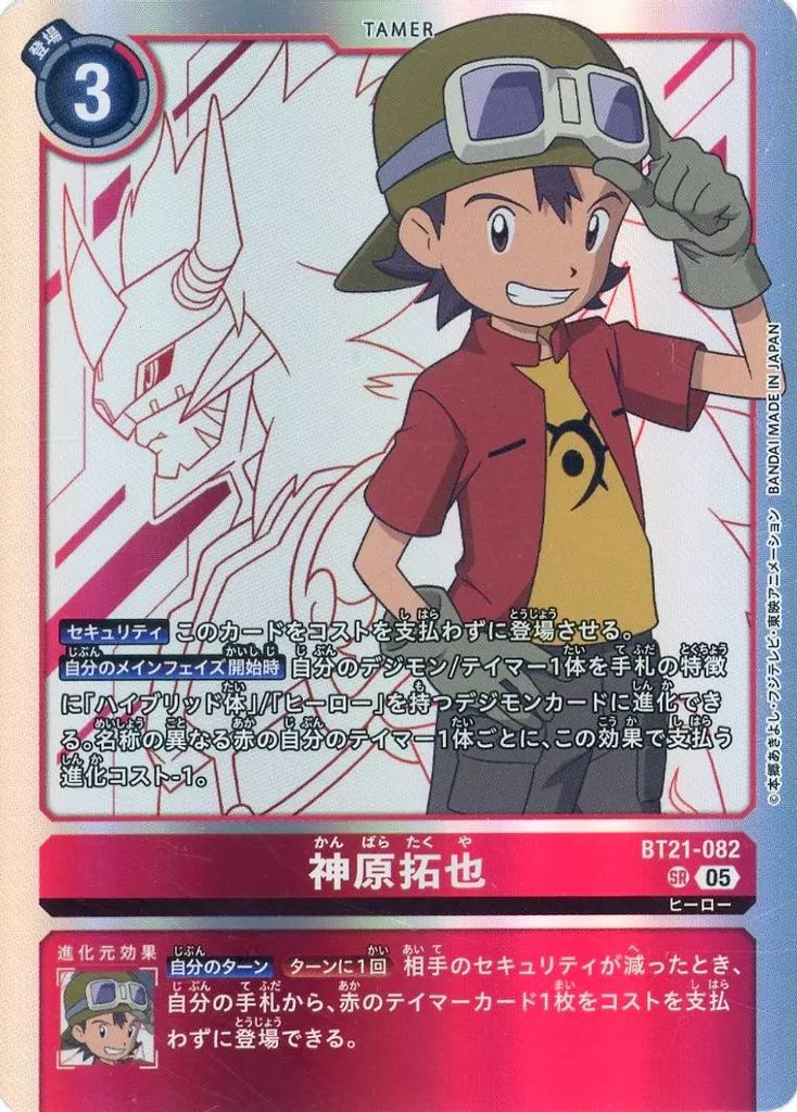 中古】デジモンカードゲーム BT21-082[SR]：神原拓也 - メルカリ