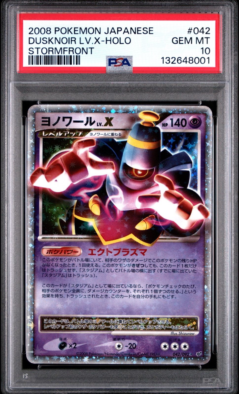 2008 ヨノワール psa10 lv.x アンリミ PSA10 ヨノワールLV.X 破空の激闘 アンリミ 042/092 - メルカリ