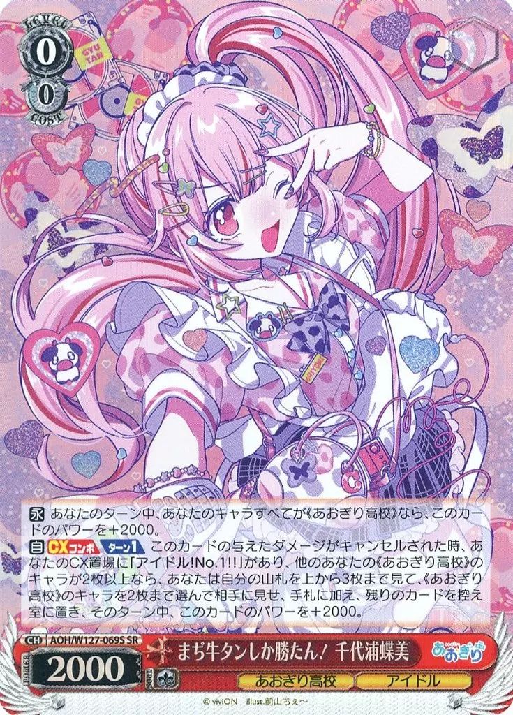 中古】ヴァイスシュヴァルツ AOH/W127-069S[SR]：(ホロ)まぢ牛タンしか