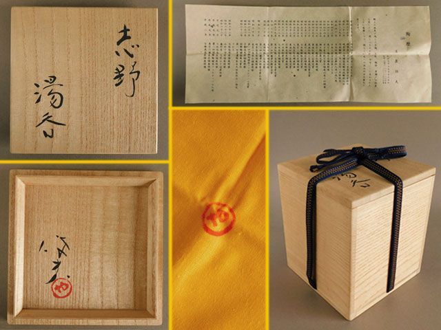 玉置 保夫 志野 湯呑 - メルカリ