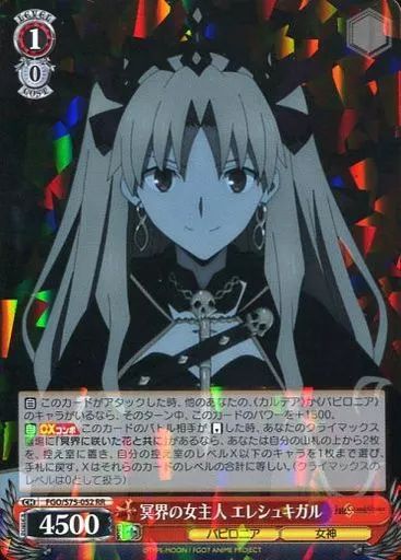 中古】ヴァイスシュヴァルツ FGO/S75-052[RR]：冥界の女主人