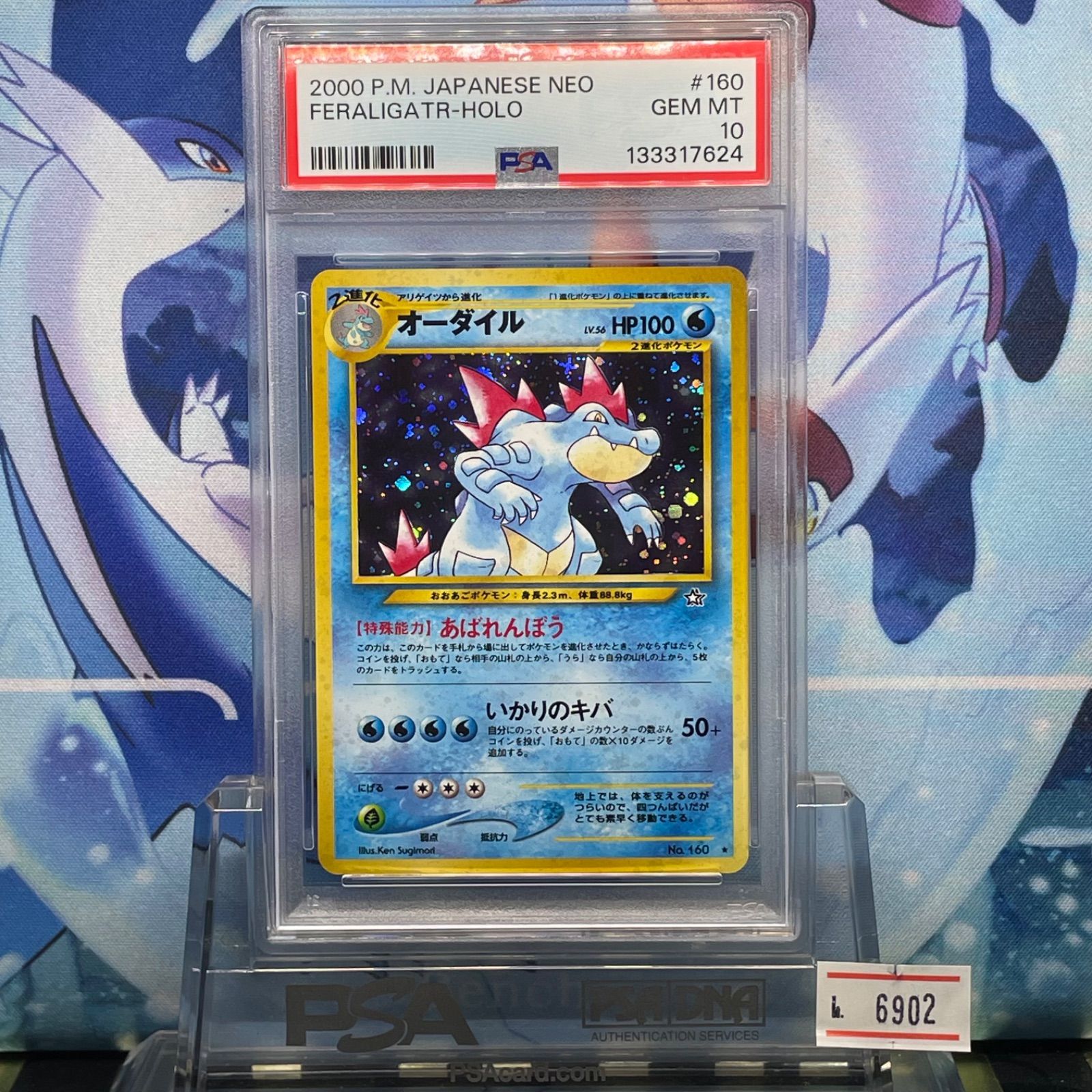 PSA10 オーダイル R 旧裏 NEO LV.56 金、銀、新世界へ 160 2000