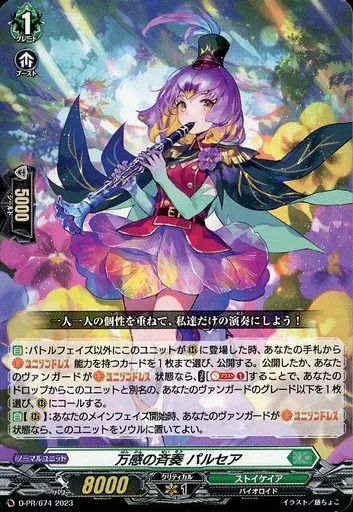 中古】ヴァンガード D-PR/674[PR]：万感の斉奏 パルセア - メルカリ