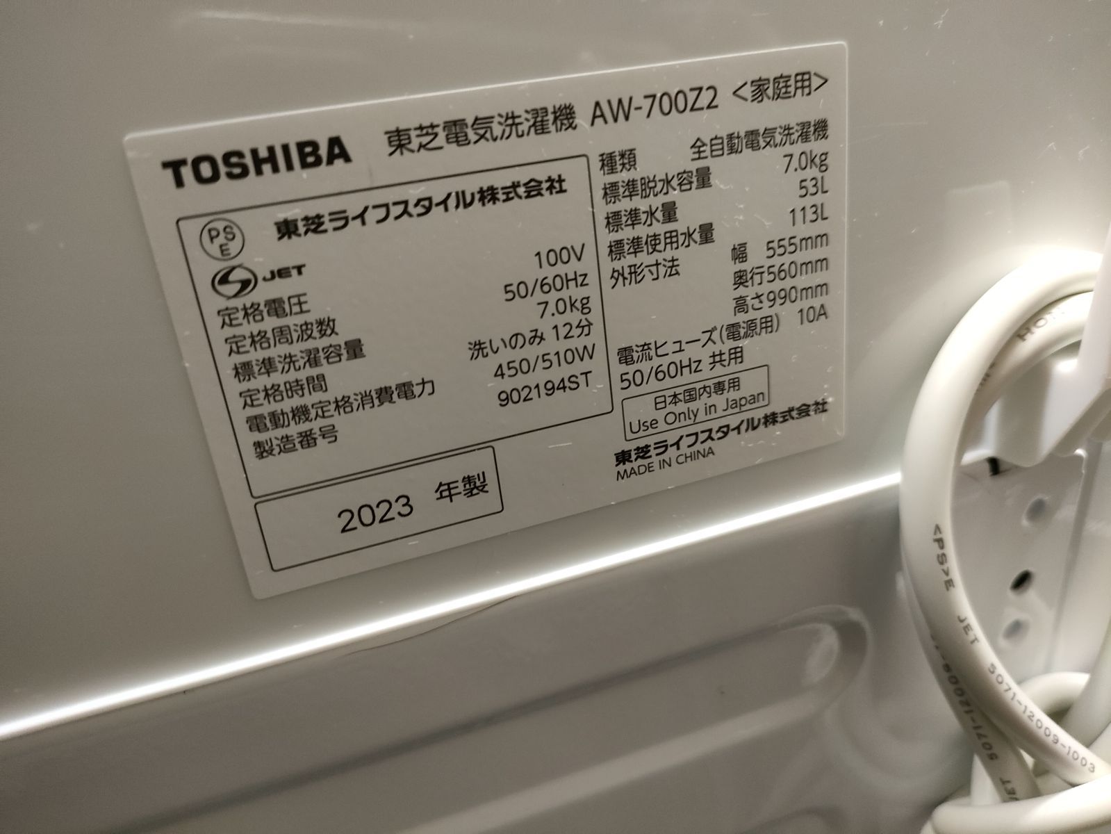 TOSHIBA 洗濯機