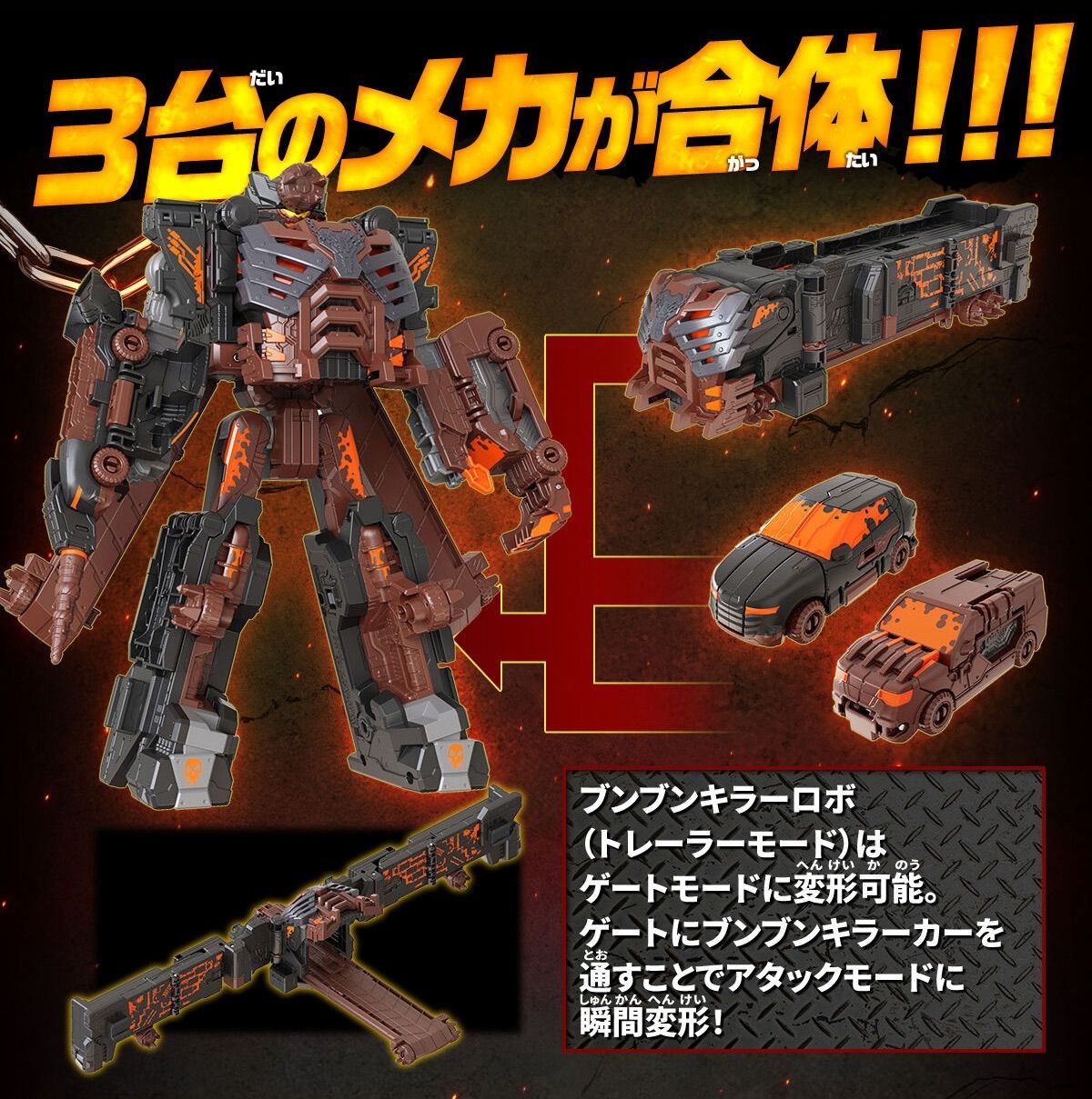 DXブンブンキラーロボ&DXブンブンデンジャーセット 「爆上戦隊ブンブン