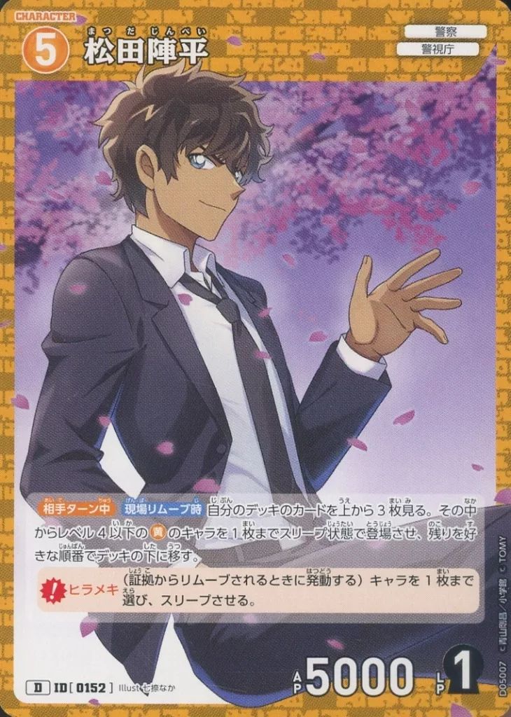 名探偵コナン　推しキャラカード　松田陣平 中古】名探偵コナンカードゲーム D05007[D]：松田陣平 - メルカリ
