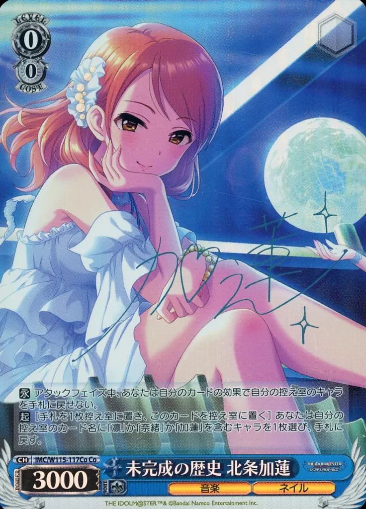 プロミネンス・プライド 北条加蓮 SP サイン 中古】ヴァイスシュヴァルツ IMC/W115-117Co[Co]：(ホロ)未完成の歴史