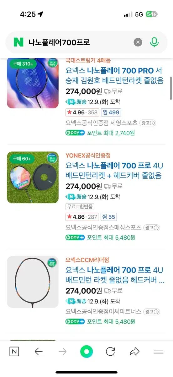 YONEX ヨネックス ₍ナノフ 700プロ 4 U