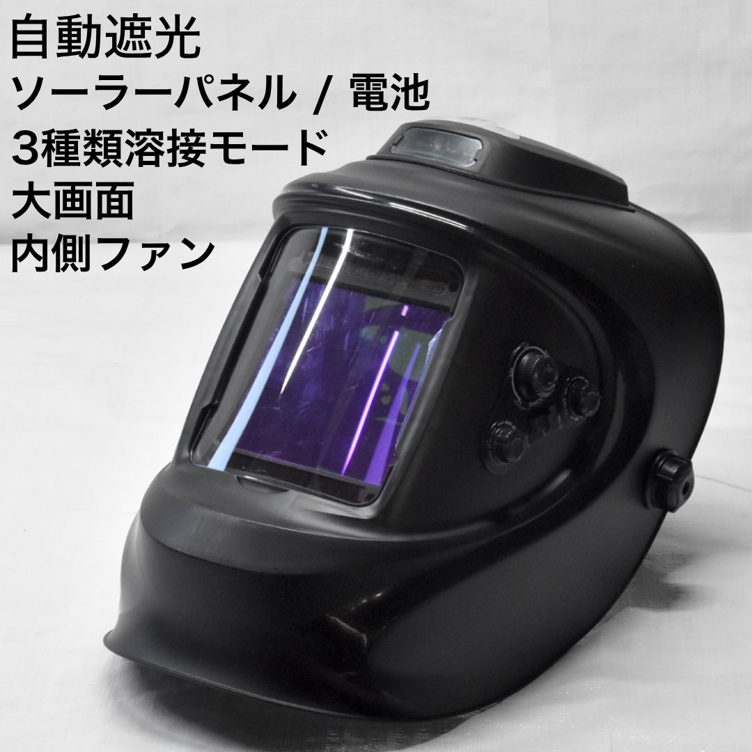 溶接面 自動遮光 ソーラー 電池 ファン付 153