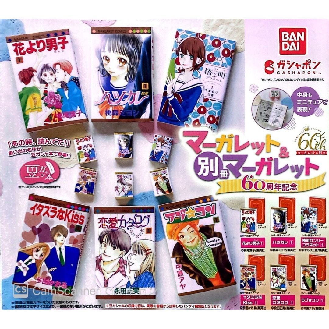 MR-01616 豆ガシャ本 マーガレット&別冊マーガレット 60周年記念 全6種
