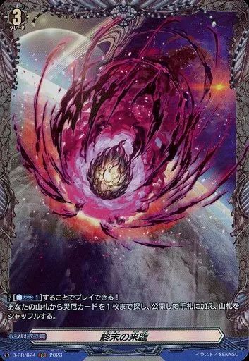 中古】ヴァンガード D-PR/624[FR]：終末の来臨 - メルカリ