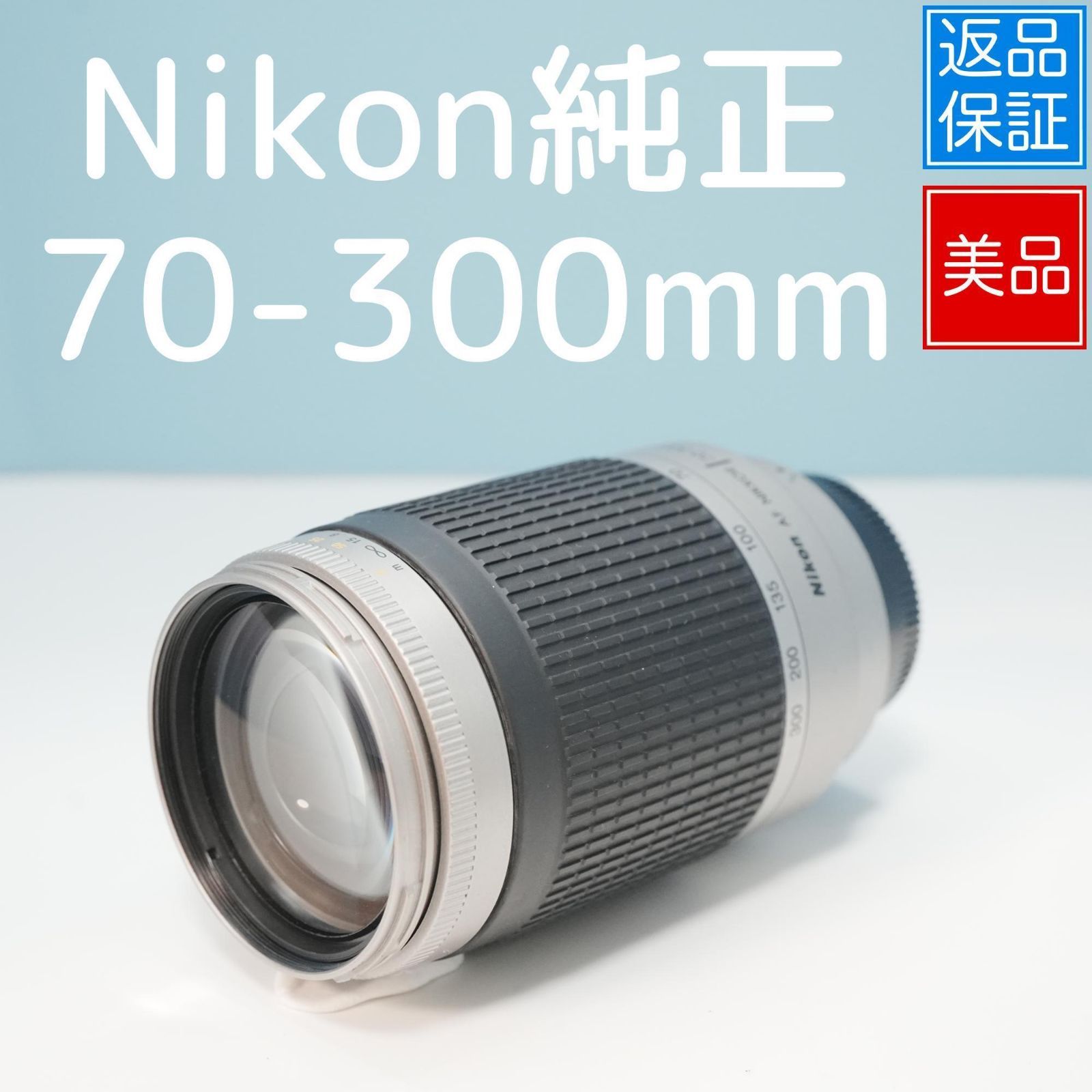 Nikon純正 70-300mm 望遠レンズ 美品 a5404 - メルカリ