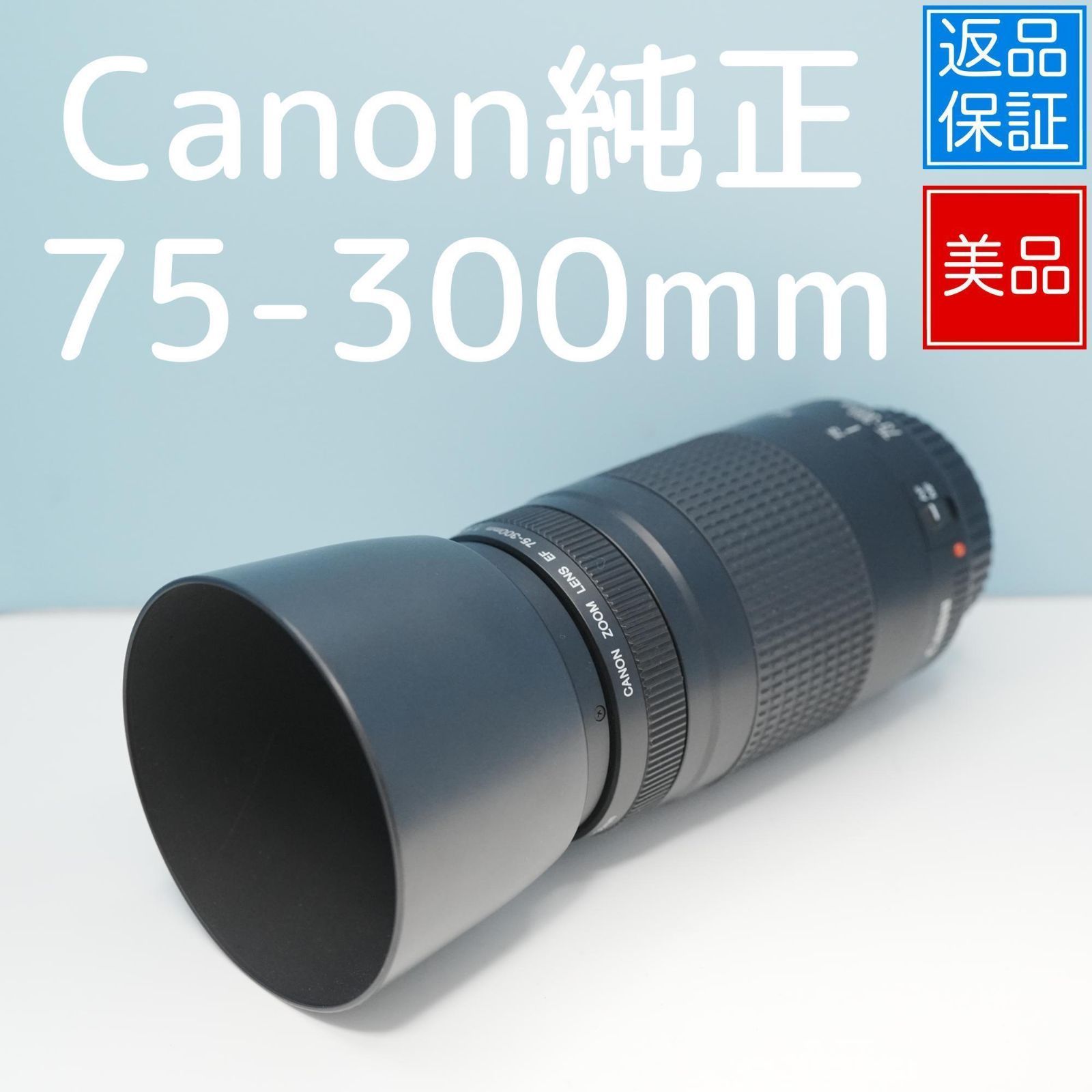 Canon純正 75-300mm 望遠レンズ 美品 a3323 Canon純正 75-300mm - メルカリ