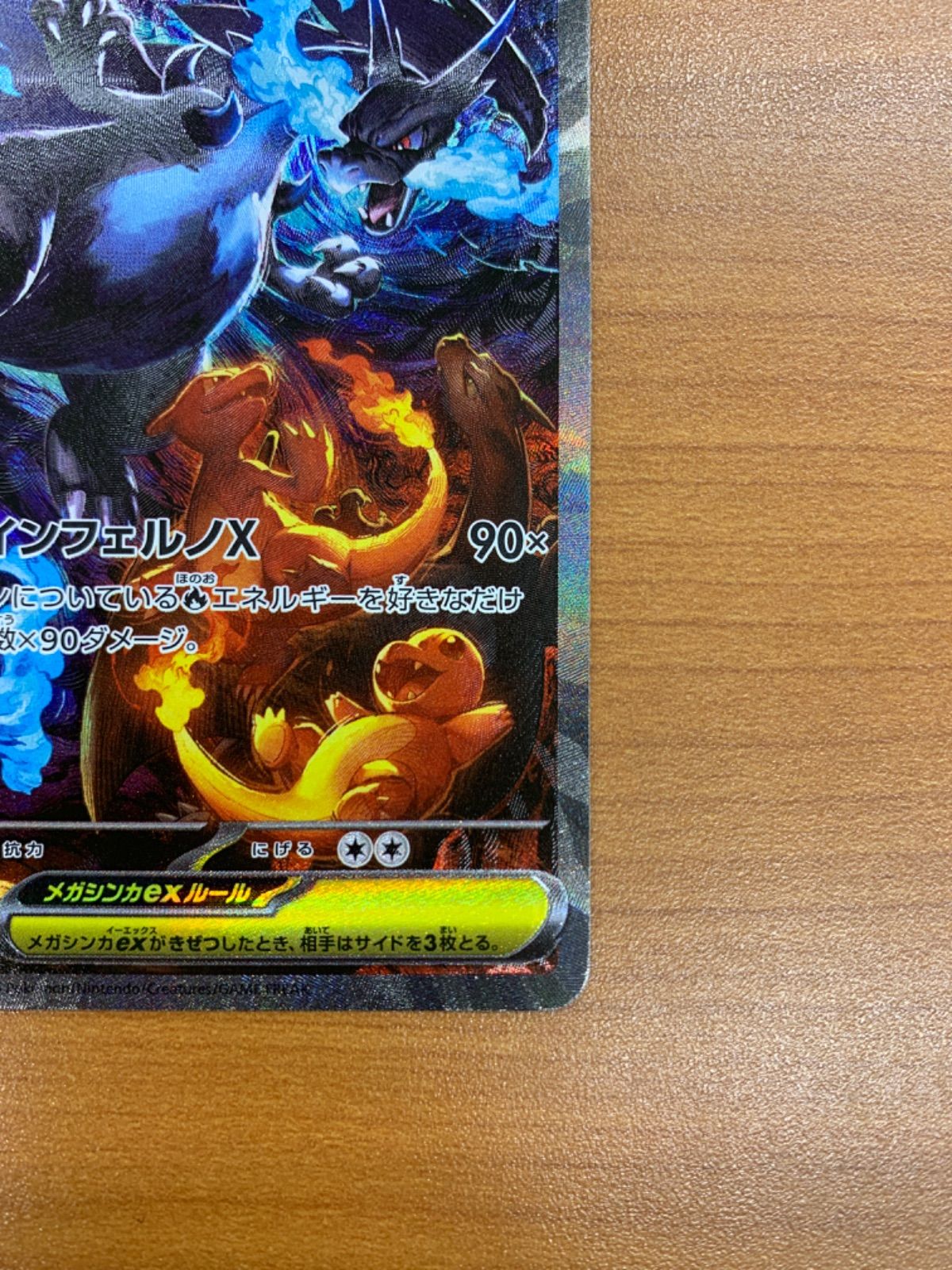 美品 メガリザードンXex SAR 110/080 ポケモンカードゲーム ポケカ