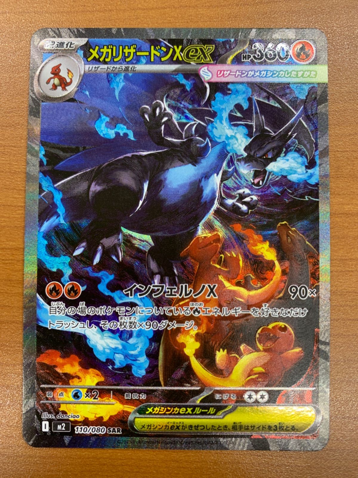 美品 メガリザードンXex SAR 110/080 ポケモンカードゲーム ポケカ