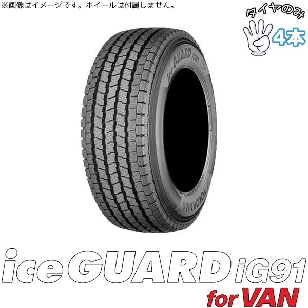【新品未使用】ヨコハマ アイスガード iG91 155/80R14 4本 155/80R14 スタッドレス 14インチ ヨコハマタイヤ アイスガード IG91 4