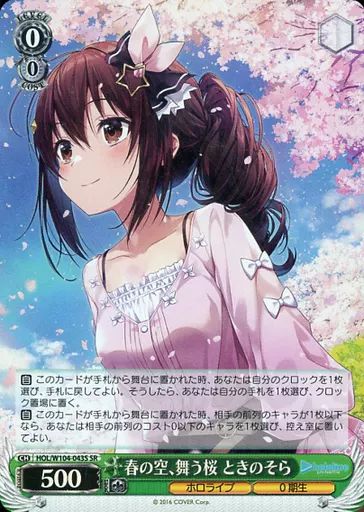 中古】ヴァイスシュヴァルツ HOL/W104-043S[SR]：(ホロ)春の空、舞う桜