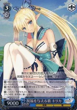 【PSA9】ヴァイスシュヴァルツ キリカ SP 中古】ヴァイスシュヴァルツ SR/SE25-27[R]：(ホロ)祝福を与える歌