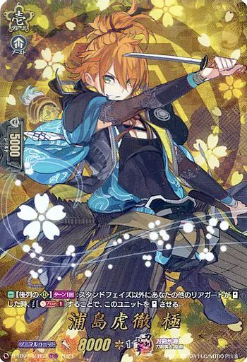 中古】ヴァンガード D-TB07/TRR53[TRR]：浦島虎徹 極 - メルカリ