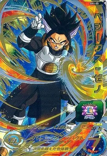 中古】ドラゴンボールヒーローズ SH1-50[アルティメットレア