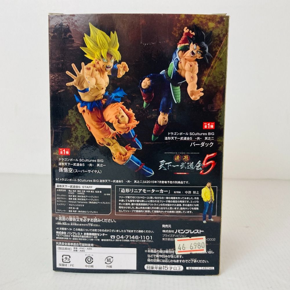 【最終値下】ドラゴンボール ドラゴンボールZ スーパーコレクション 中古 5体 04w5531〇 ドラゴンボール Scultures BIG 造形天下一武道会5 -共- 其之