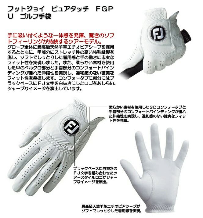 FootJoy フットジョイ セット FGPU ゴルフグローブ ピュアタッチ メンズ 左手用 ホワイト 天然羊革 エチオピアシープ ソフトフィット モデル ゴルフ手袋