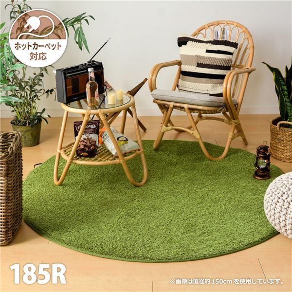 芝生風 ラグマット 絨毯 円形 直径約185cm 防滑加工 ホットカーペット対応 芝生の様なタッチのふっくらラグ リビング 子供部屋