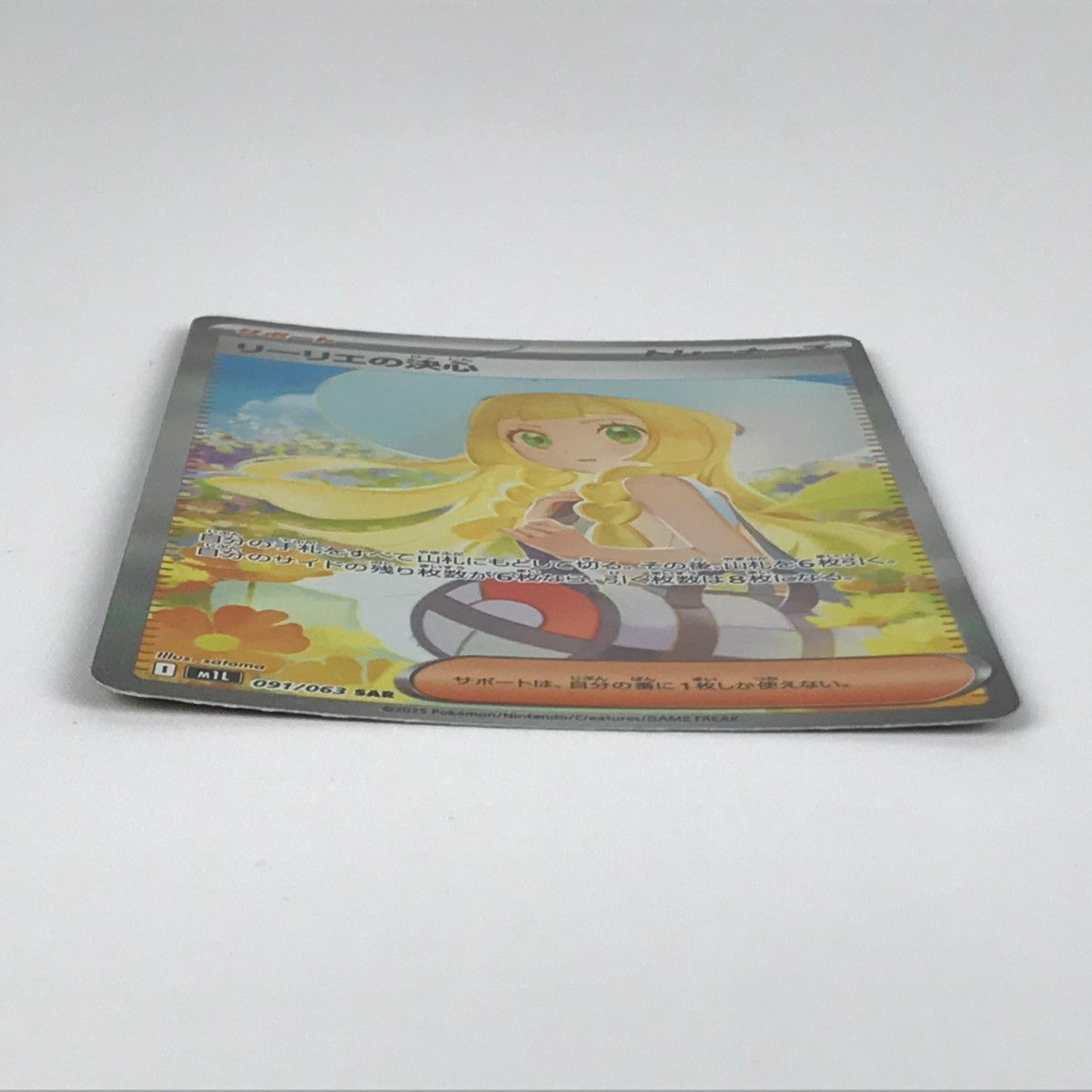 □□ ポケモンカード m1L 091/063 リーリエの決心 SAR キズ有 - メルカリ