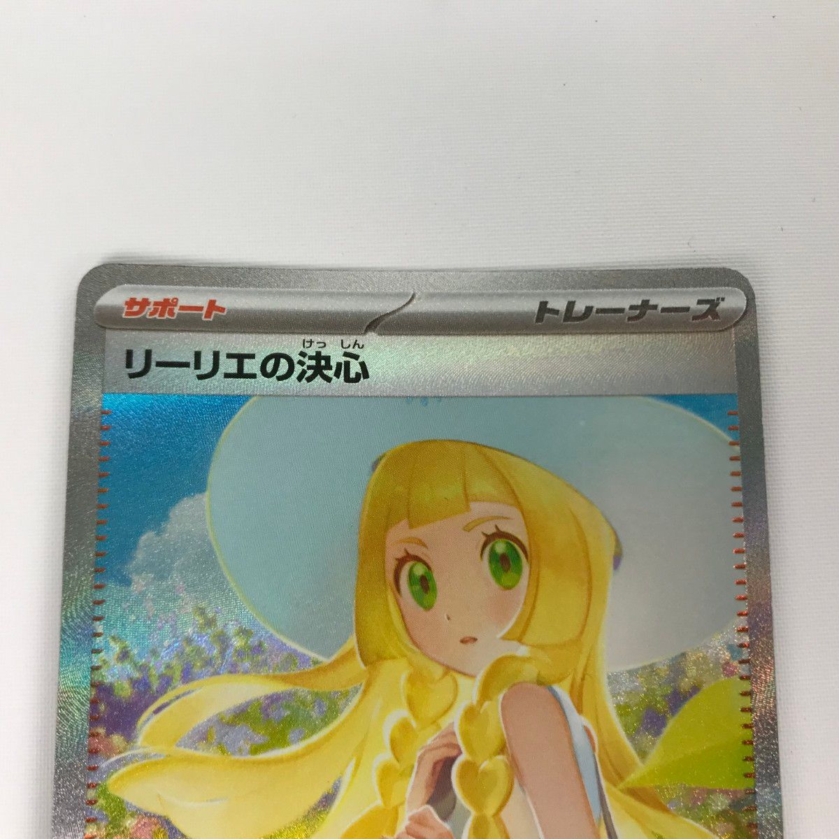 □□ ポケモンカード m1L 091/063 リーリエの決心 SAR キズ有 - メルカリ