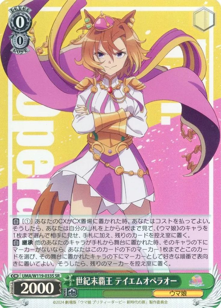 【 PSA10】ヴァイスシュヴァルツ　ウマ娘　テイエムオペラオー　sp 中古】ヴァイスシュヴァルツ UMA/W119-033S[SR]：(ホロ)世紀末覇王