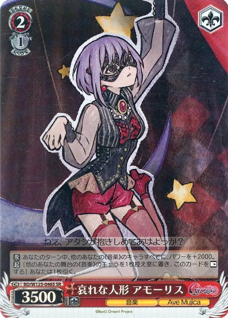 中古】ヴァイスシュヴァルツ BD/W125-046S[SR]：(ホロ)哀れな人形