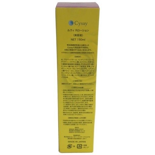 C622 ルヴィ REVI Rローション 美容液 幹細胞エキス配合の高保湿