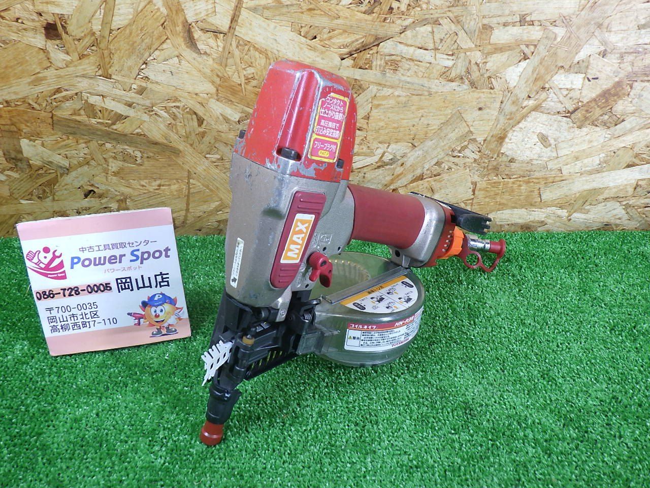 マックス MAX 高圧モデル コイルネイラ HN R 38 釘打機 本体のみ 品