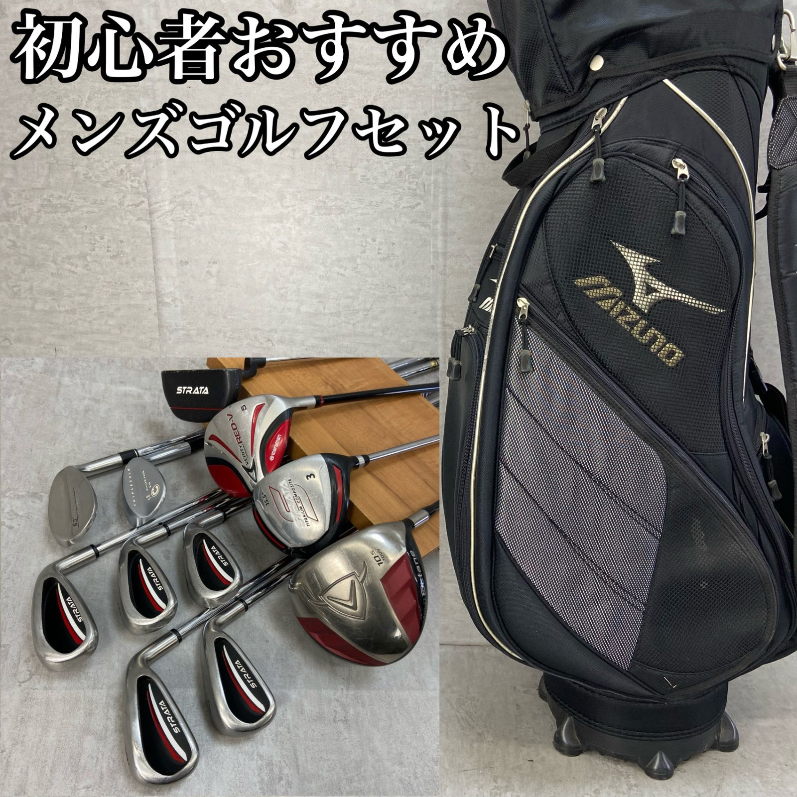 キャロウェイ ミズノ メンズゴルフ クラブセット 11本 右利き用