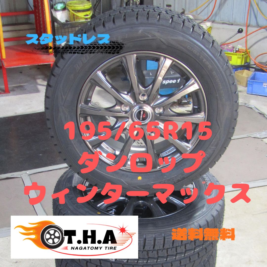 タイヤラベルはがし 195 65 R 15 スタッドレス ダンロップ ウィンターマックス ノア ヴォクシー エスクァイア ステップワゴン アクセラなど
