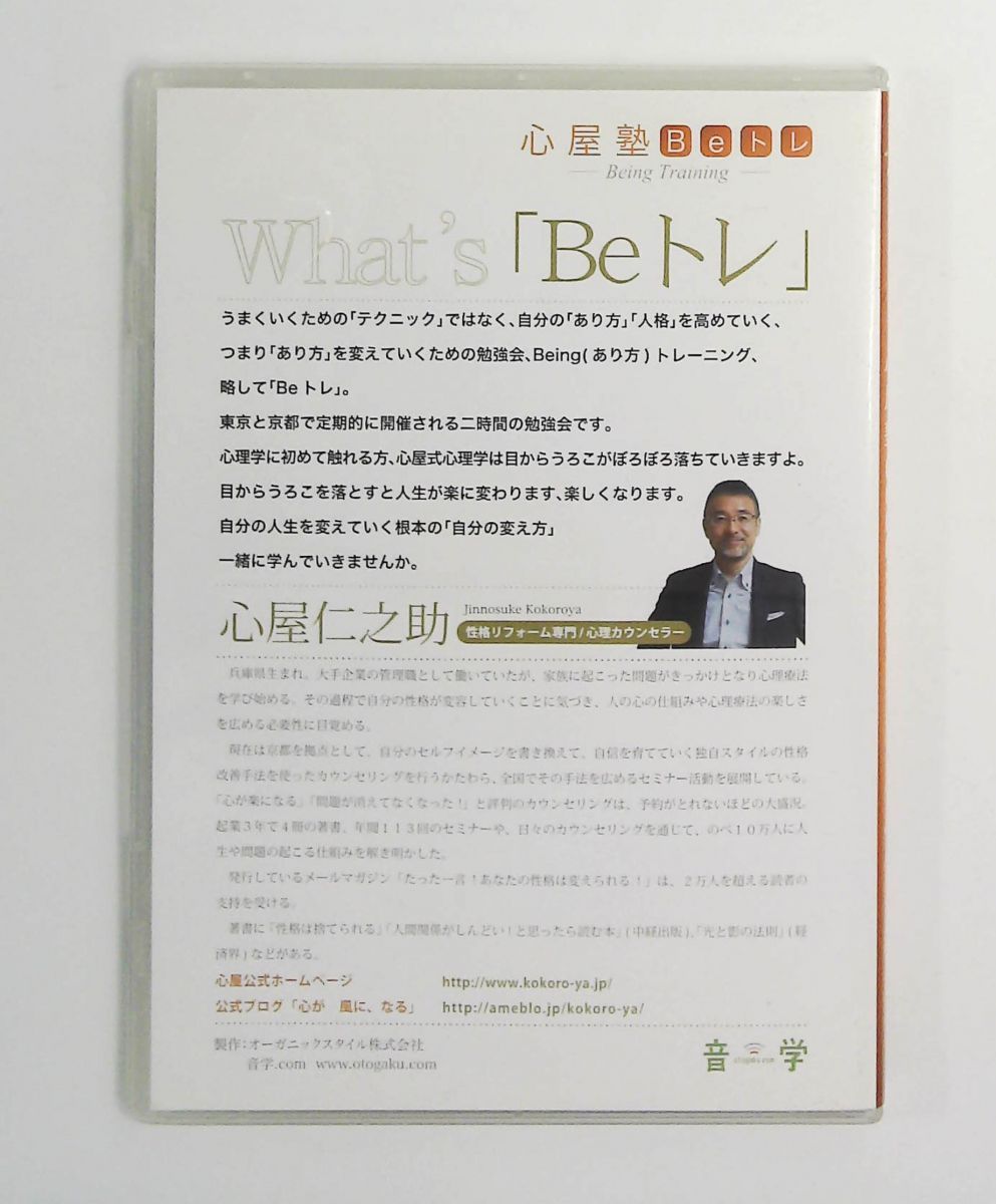 心屋塾 Beトレ DVD vol.38 次のステージへ ２ 心屋仁之助 オー