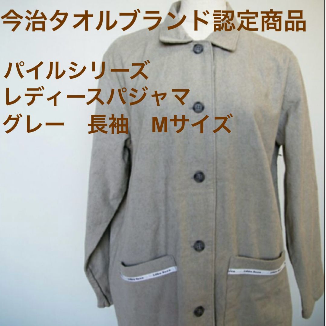 今治タオル認定 idee Zora レディースパジャマ 長袖 グレー