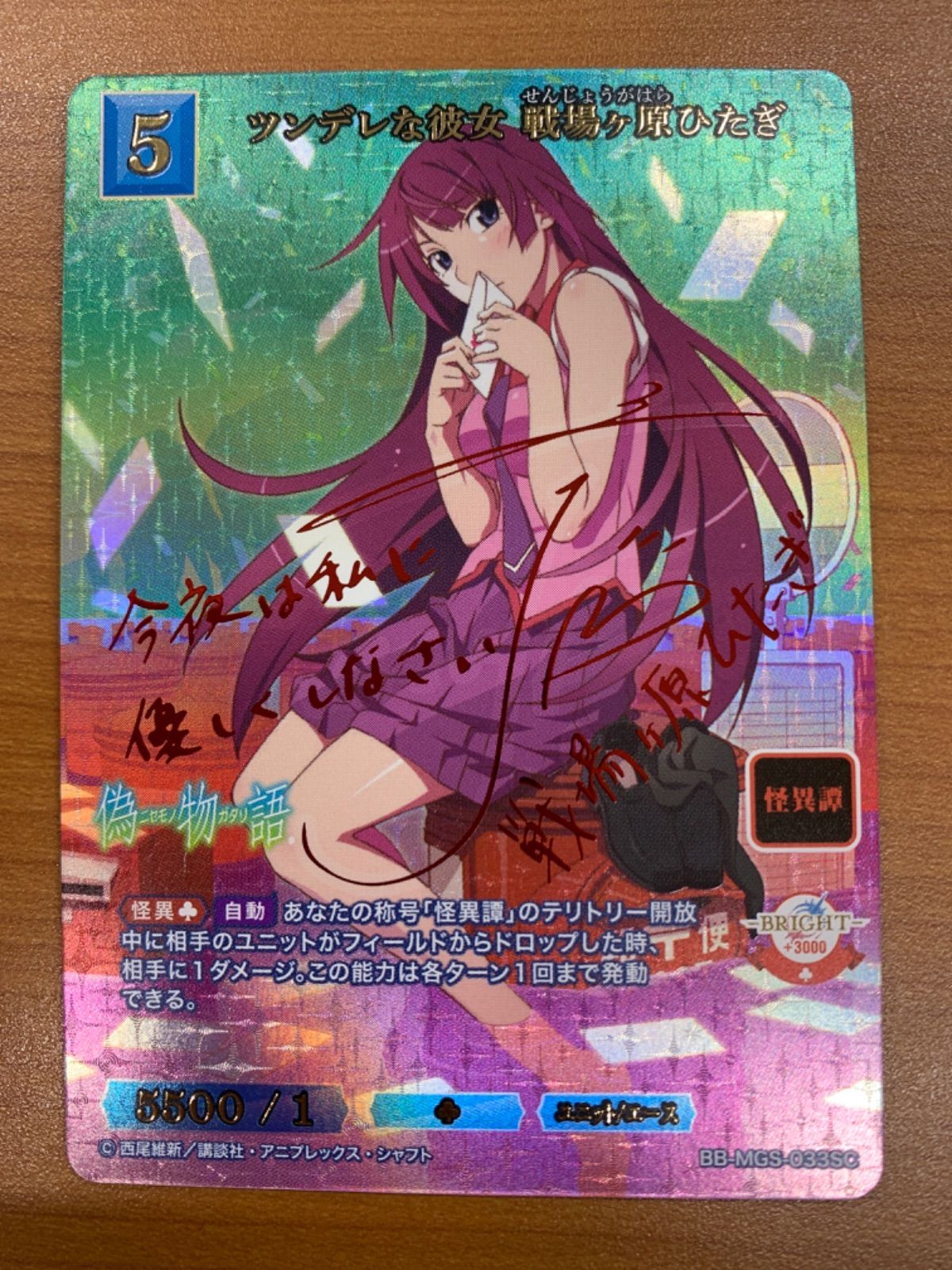 状態A ツンデレな彼女 戦場々原ひたぎ サイン BB-MGS-033 SC ビルディバイド 語 物語シリーズ