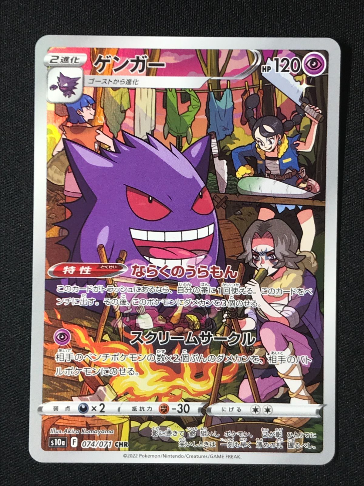 ポケモンカードゲーム ポケカ ゲンガー CHR S10a-074 S10a 強化拡張