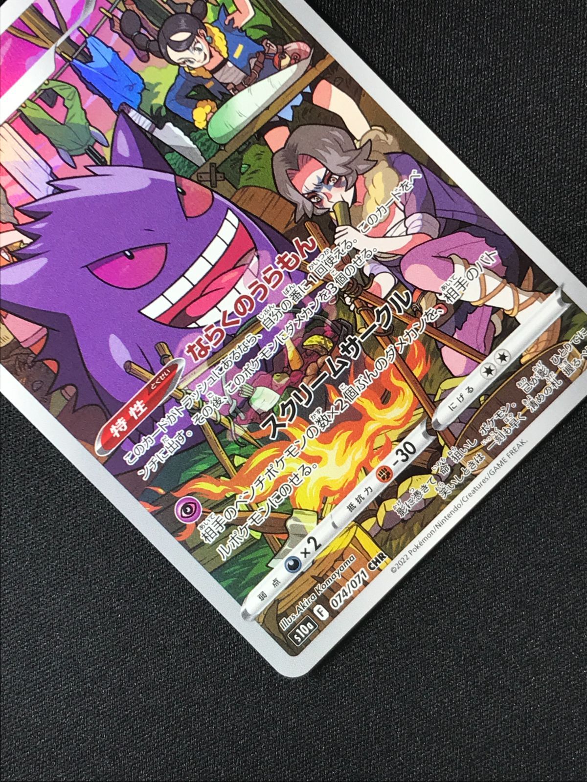 ポケモンカードゲーム ポケカ ゲンガー CHR S10a-074 S10a 強化拡張