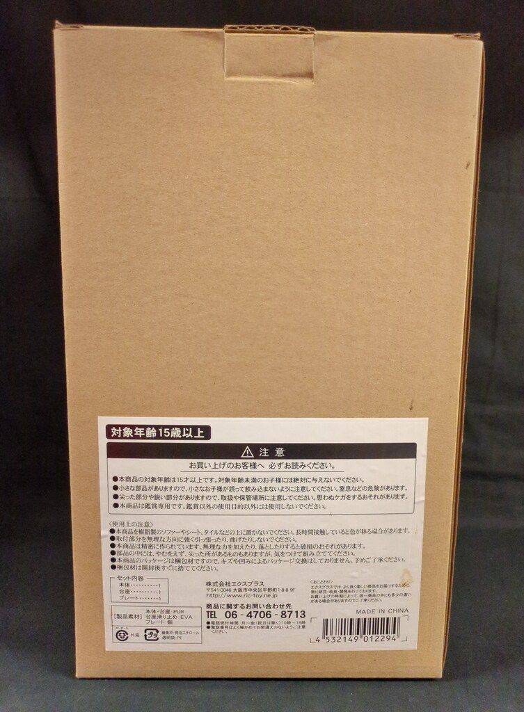 エクスプラス リアルマスター ウルトラセブン ストップ光線ポーズ