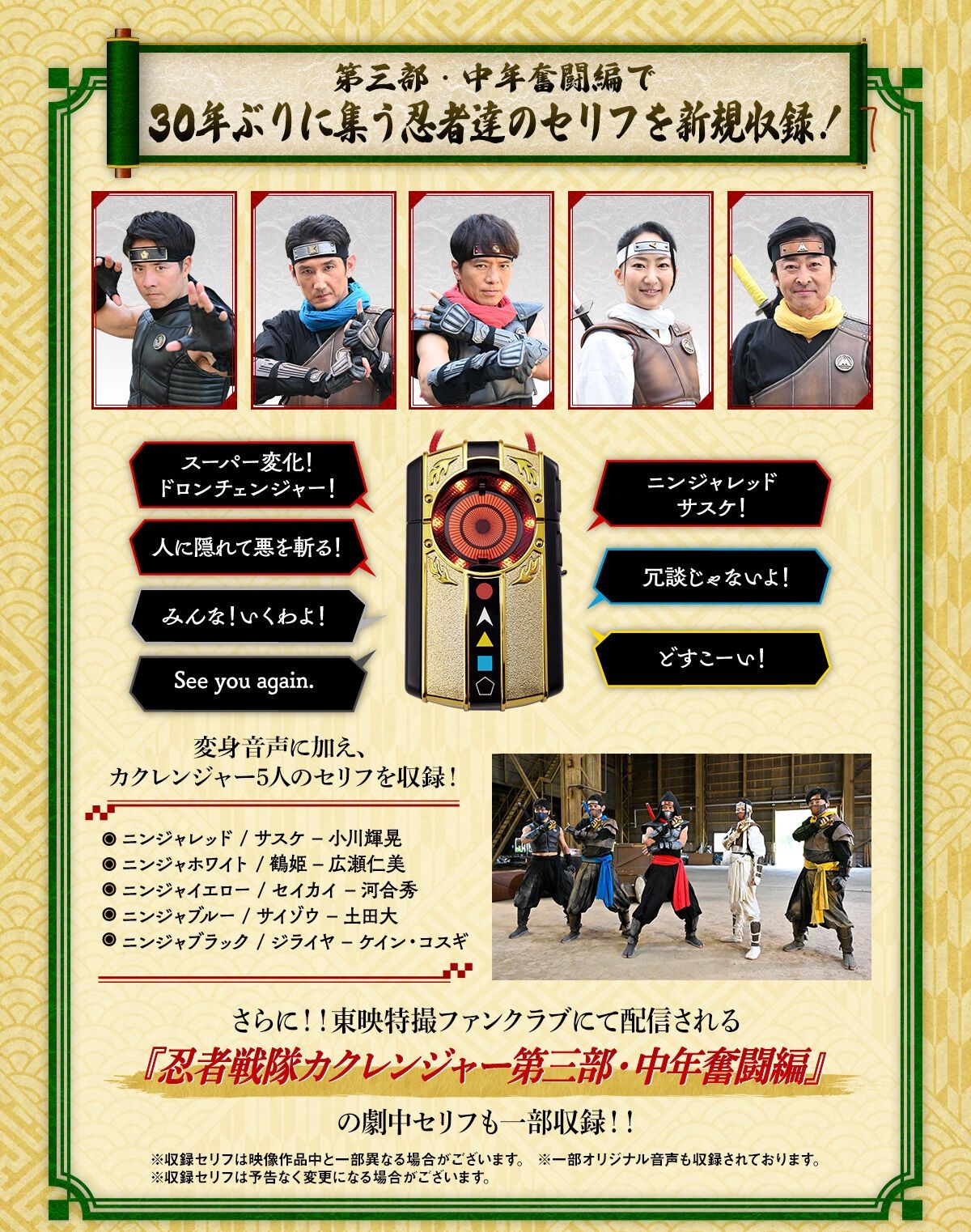 ドロンチェンジャー