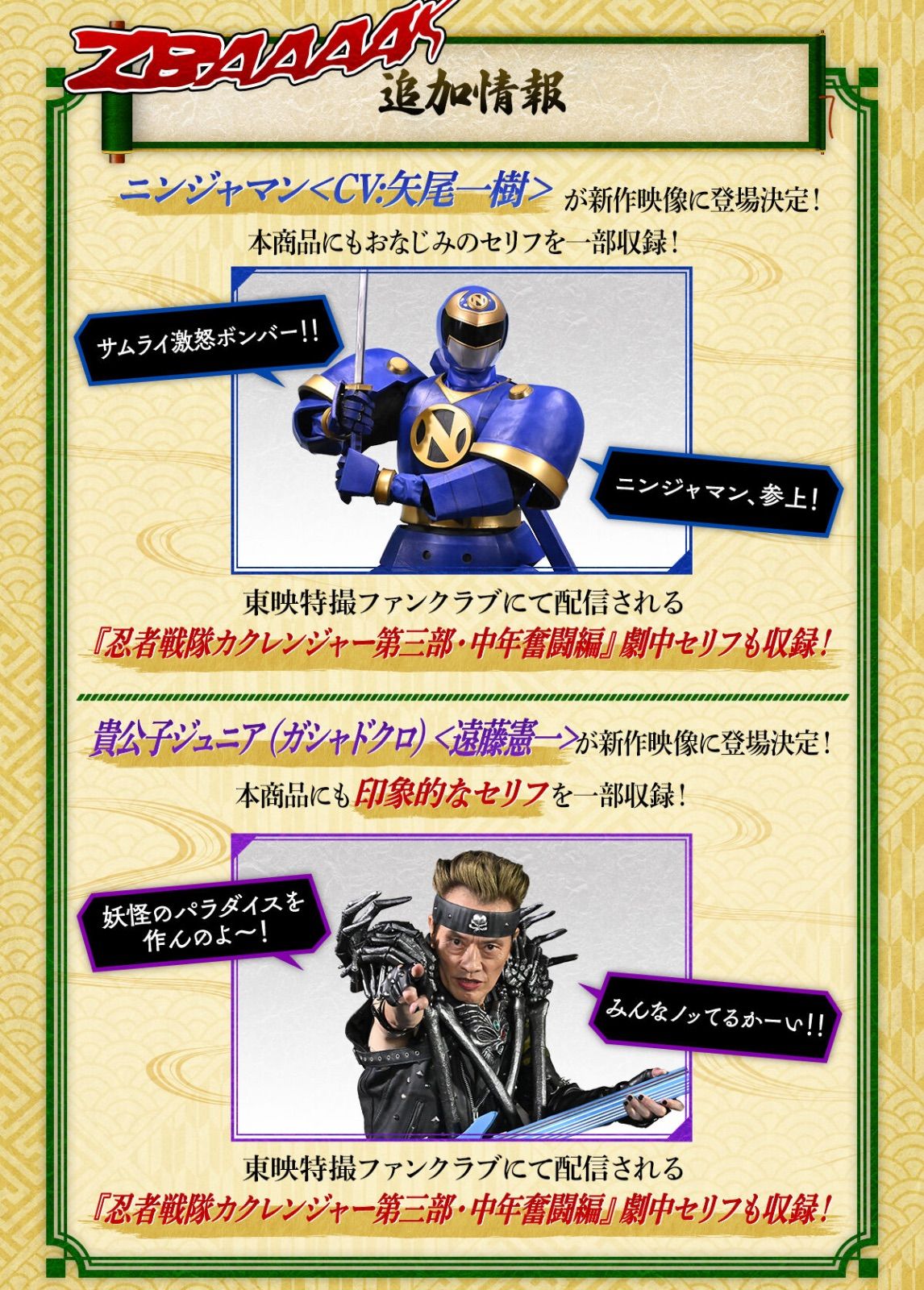 ドロンチェンジャー 30