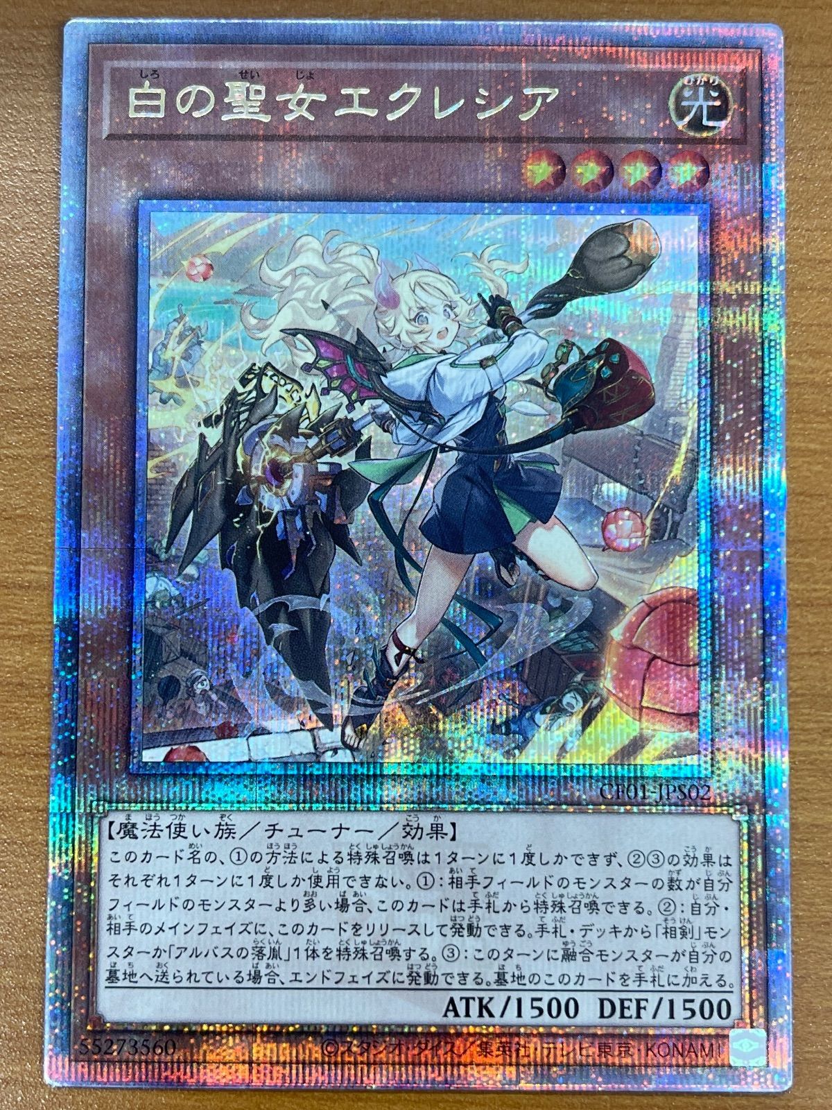 ARS10 白の聖女エクレシア 25th クオシク 遊戯王 絵違い 状態A 白の聖女エクレシア 25th クオシク イラスト違い CF01-JPS02