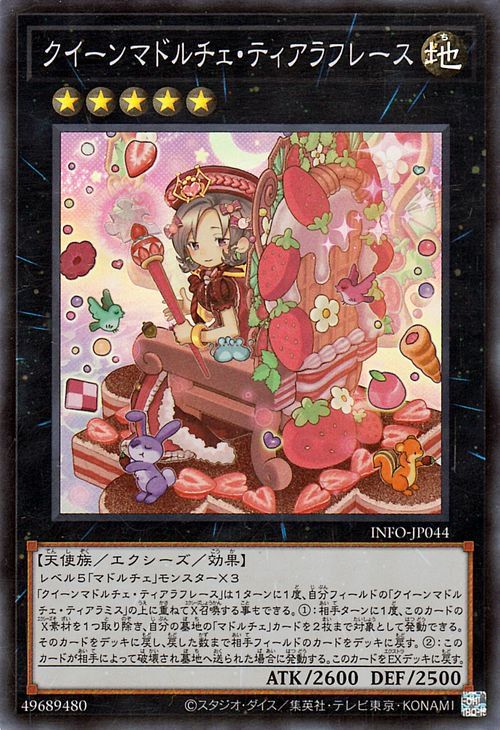 遊戯王 クイーンマドルチェ・ティアラフレース プレイマット 中古】 遊戯王OCG デュエルモンスターズ クイーンマドルチェ・ティアラ