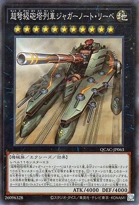 中古】 遊戯王OCG デュエルモンスターズ 超弩級砲塔列車ジャガーノート