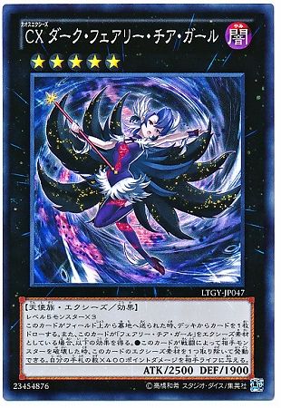 遊戯王　ダークフェアリーチアガール　シク 中古】 遊戯王OCG デュエルモンスターズ CX ダーク・フェアリー・チア