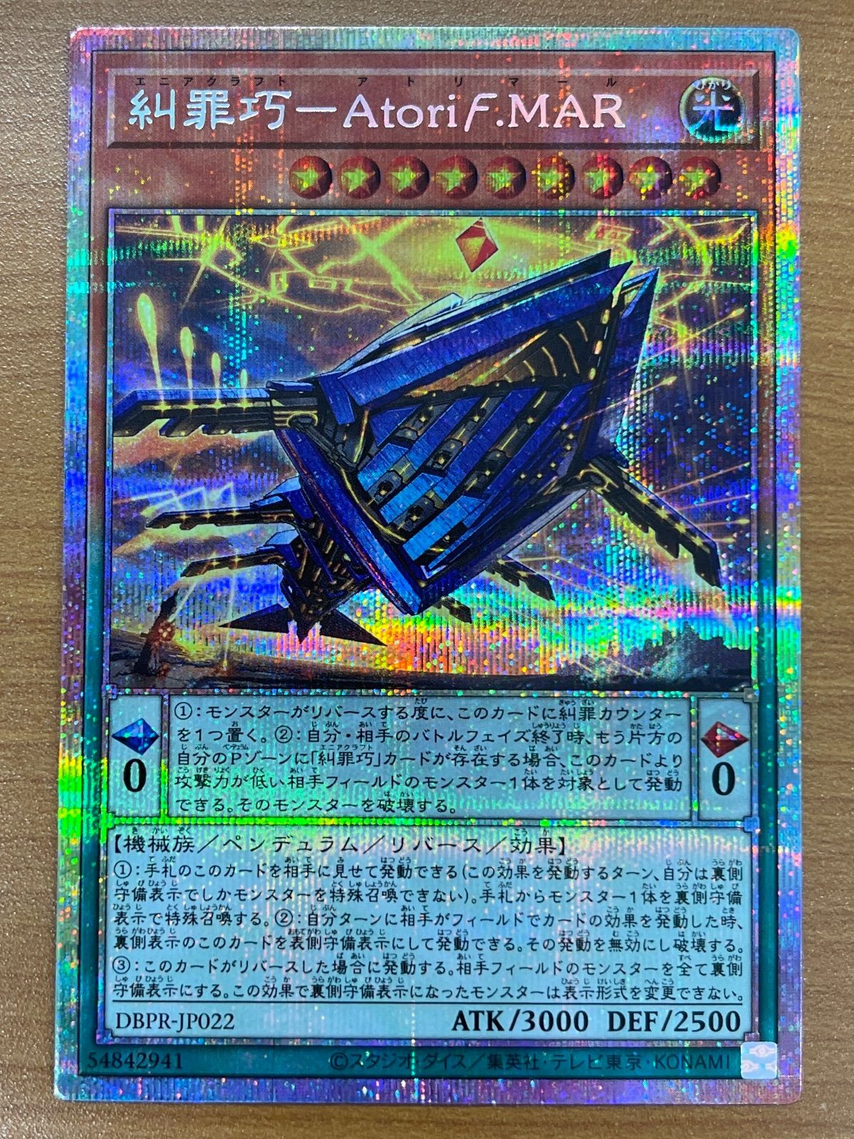 状態A 糾罪巧ーAtori.MAR プリシク プリズマ 遊戯王 デュエル