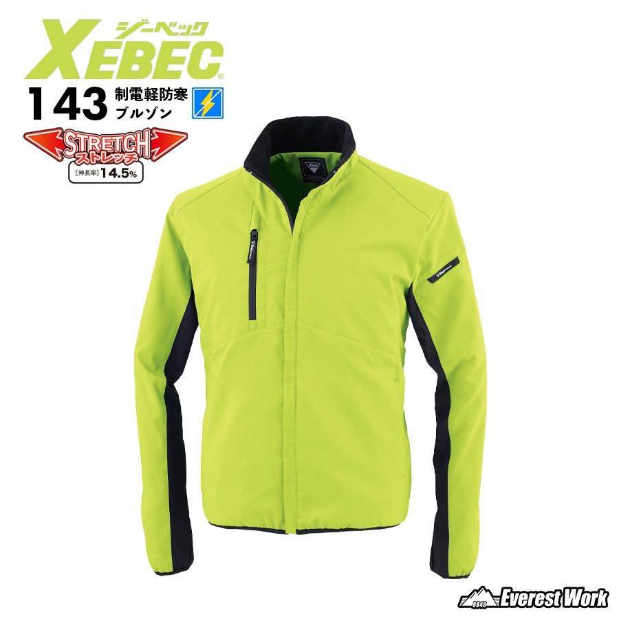 制電軽防寒ブルゾン ジーベック 143 イエローグリーン 秋冬 上着 男女