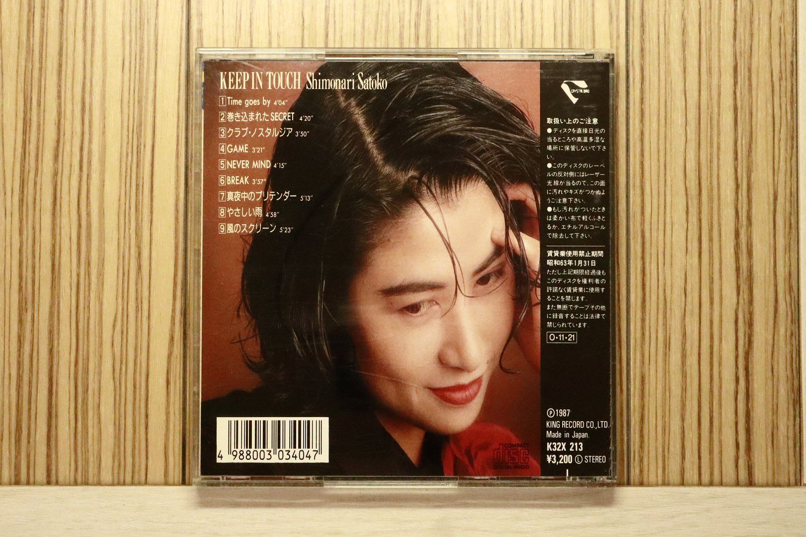 下成佐登子 KEEP IN TOUCH キープ・イン・タッチ LP 下成佐登子 KEEP IN TOUCH キープ・イン・タッチ LP - メルカリ